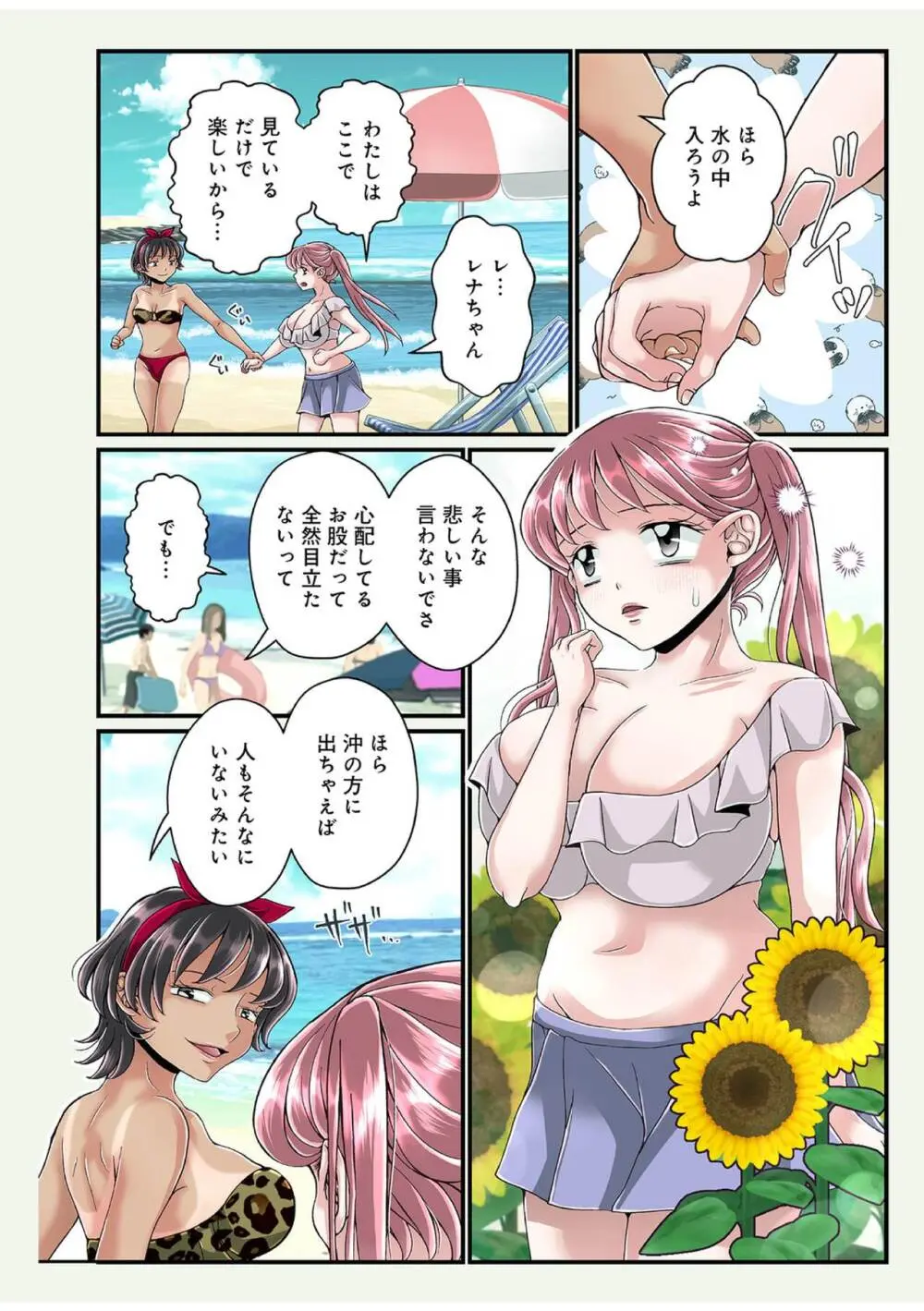 お姉ちゃんの秘密01-05 - page76