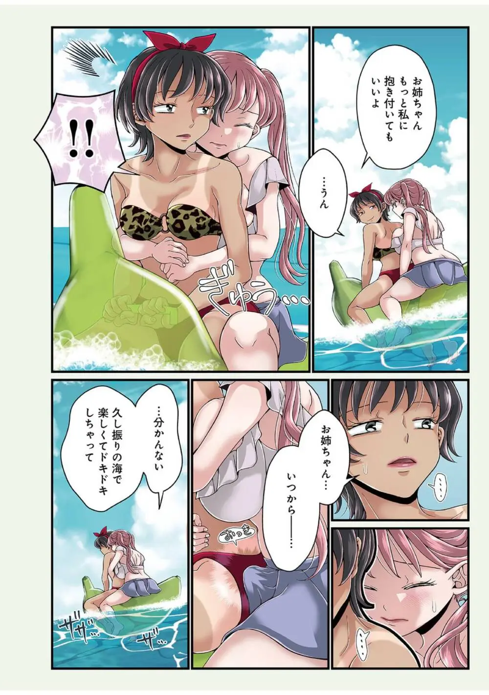 お姉ちゃんの秘密01-05 - page78