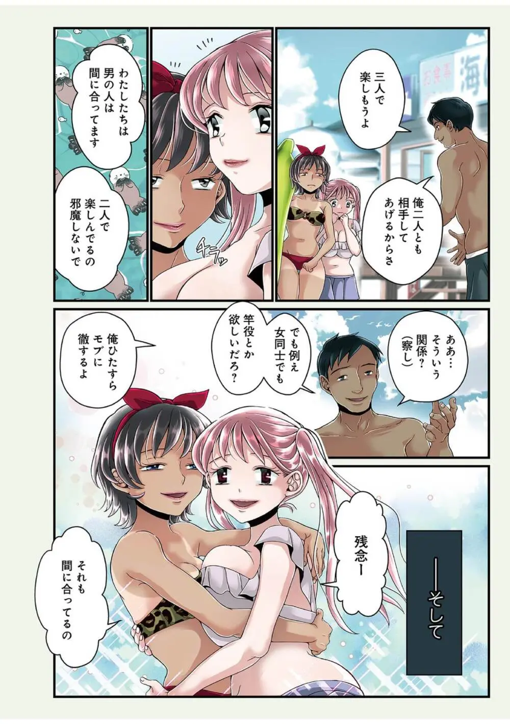 お姉ちゃんの秘密01-05 - page88