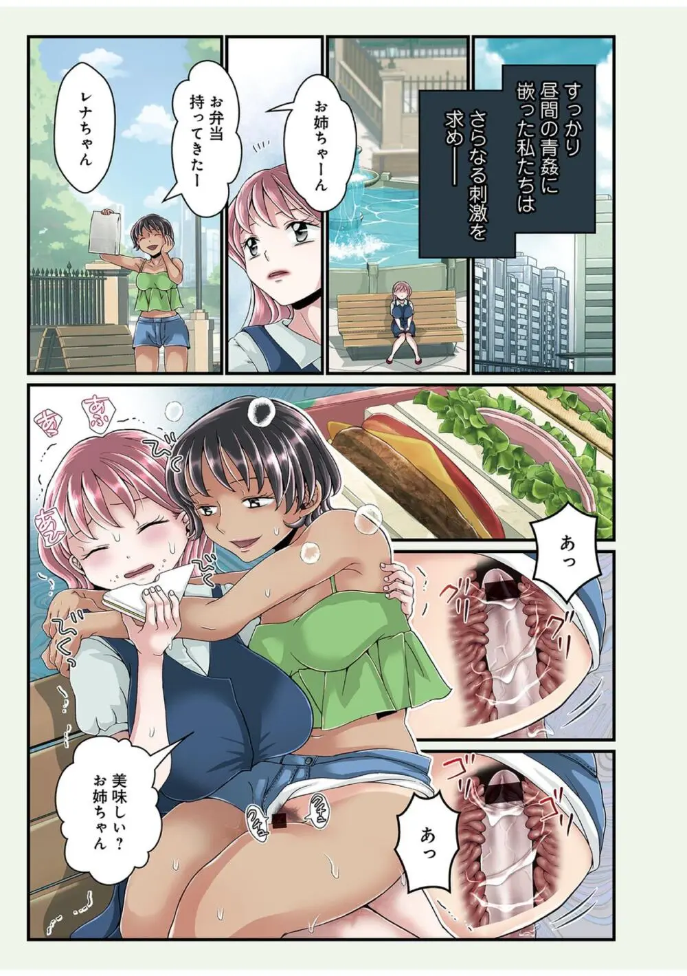 お姉ちゃんの秘密01-05 - page89