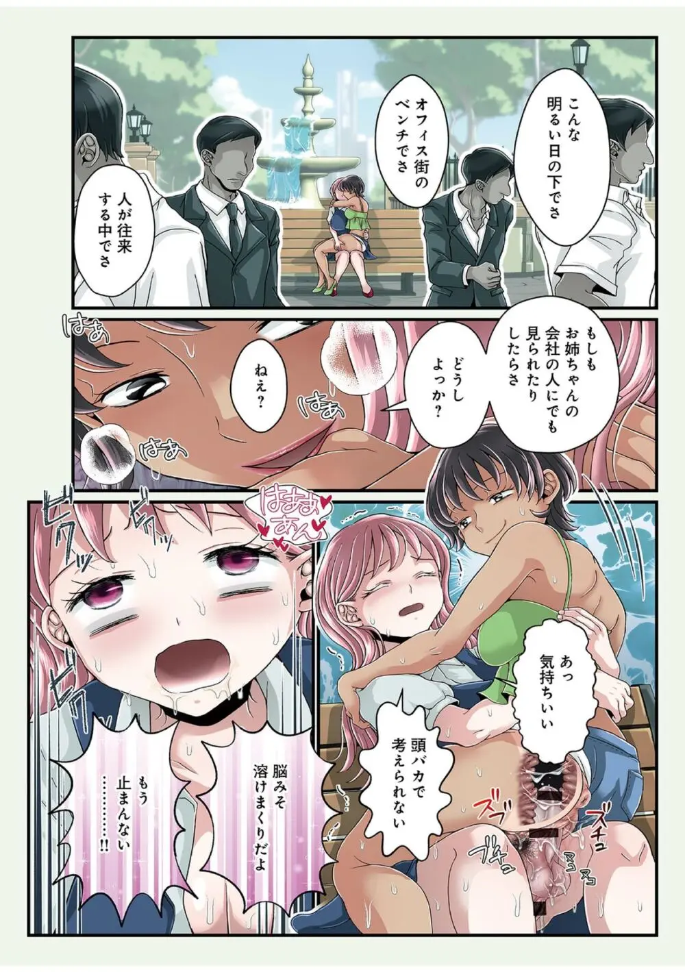 お姉ちゃんの秘密01-05 - page90