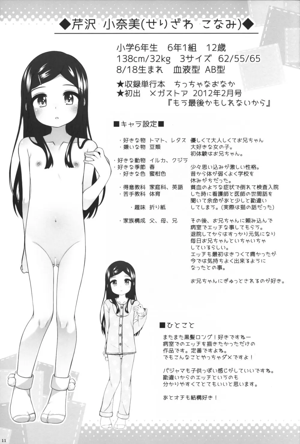 LO単行本に出た女の子たちの本 - page10