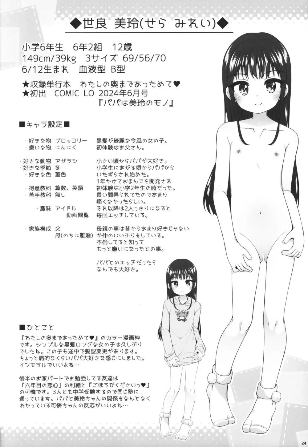 LO単行本に出た女の子たちの本 - page23