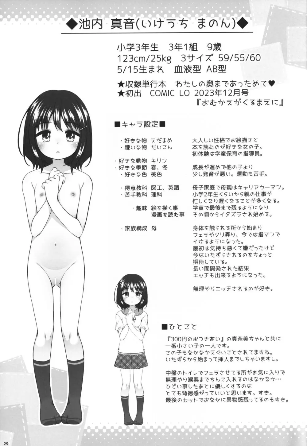 LO単行本に出た女の子たちの本 - page28