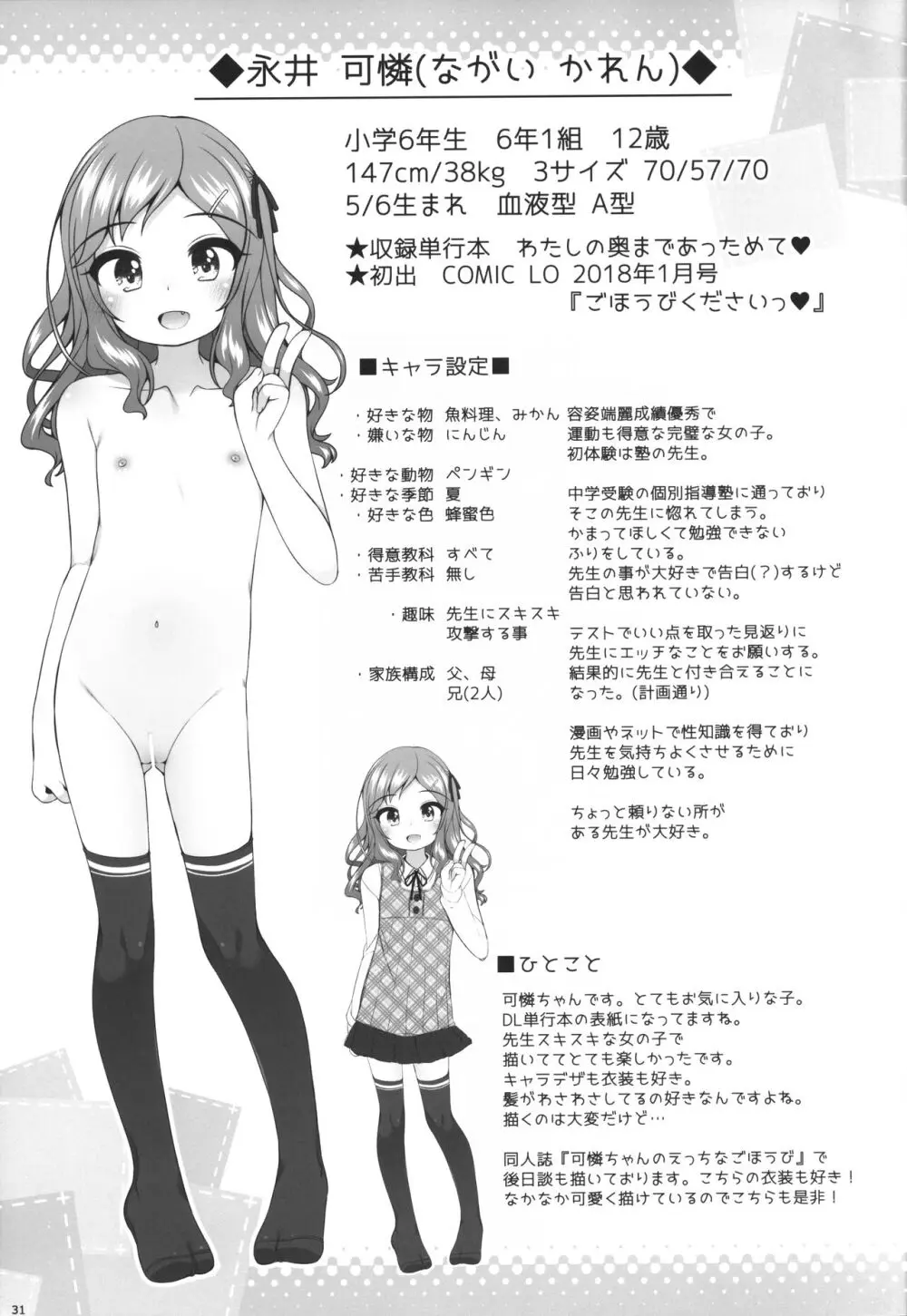 LO単行本に出た女の子たちの本 - page30