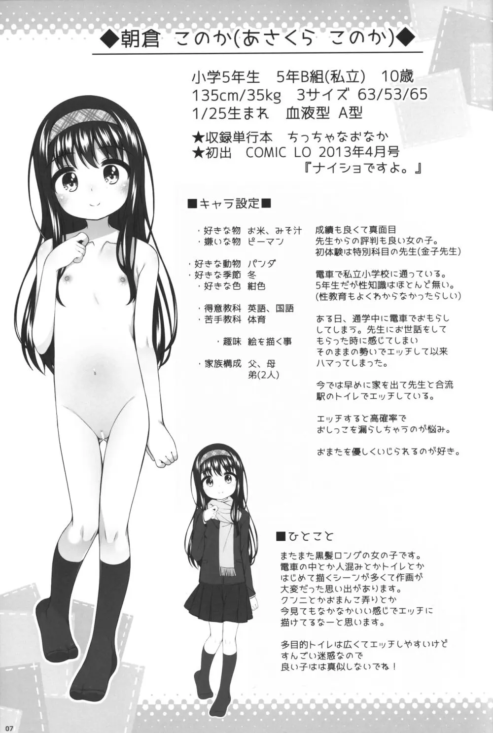 LO単行本に出た女の子たちの本 - page6