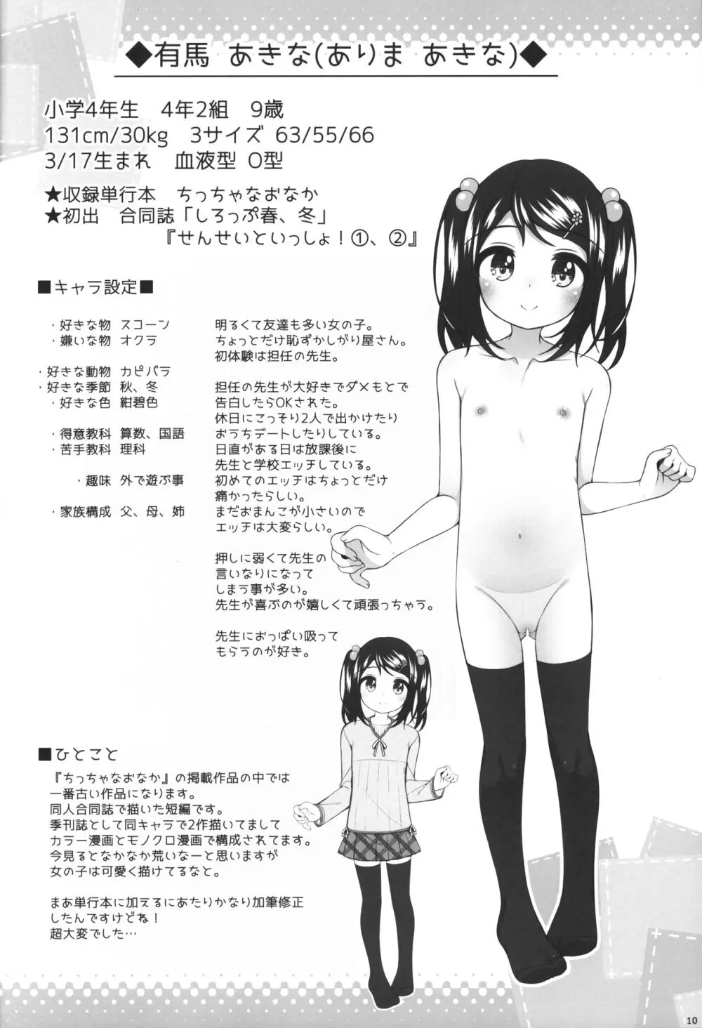 LO単行本に出た女の子たちの本 - page9