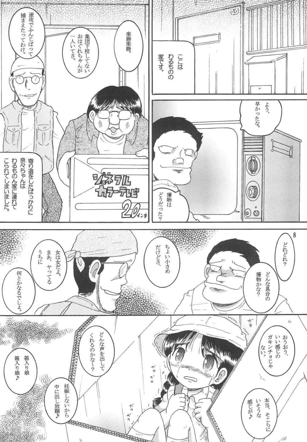 道草幼柑 - page10