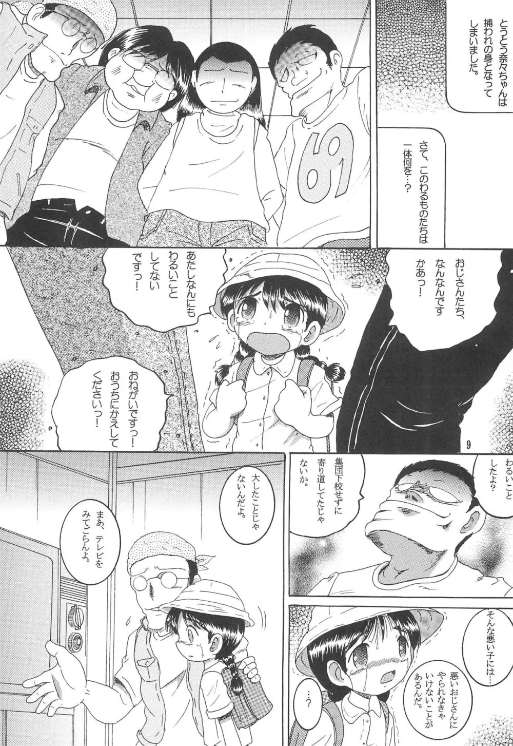 道草幼柑 - page11