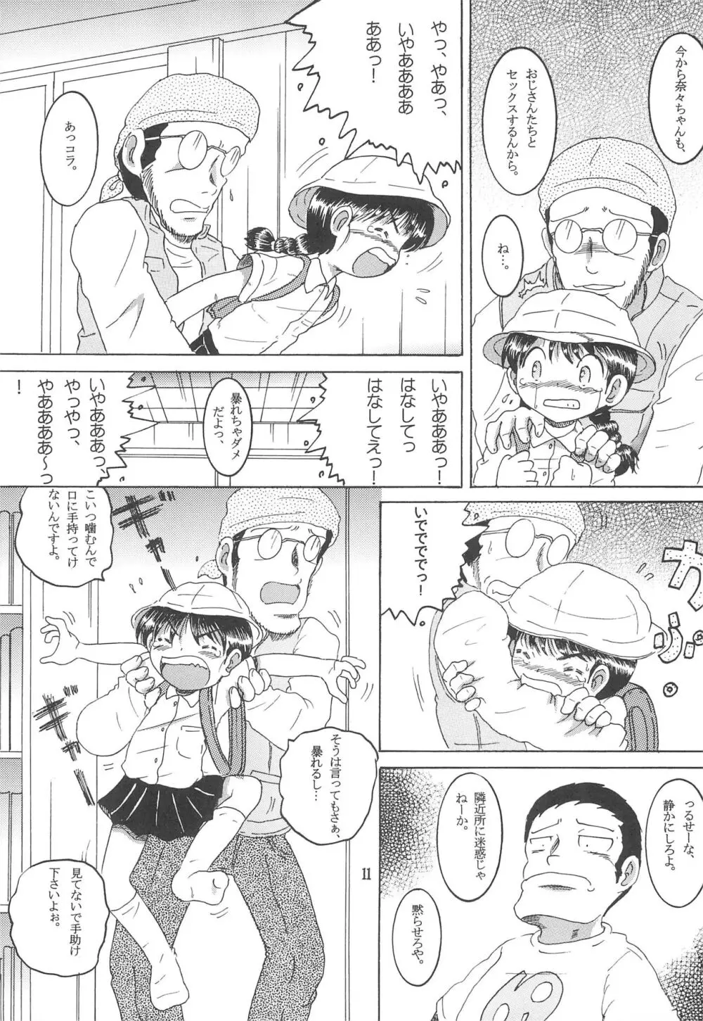 道草幼柑 - page13