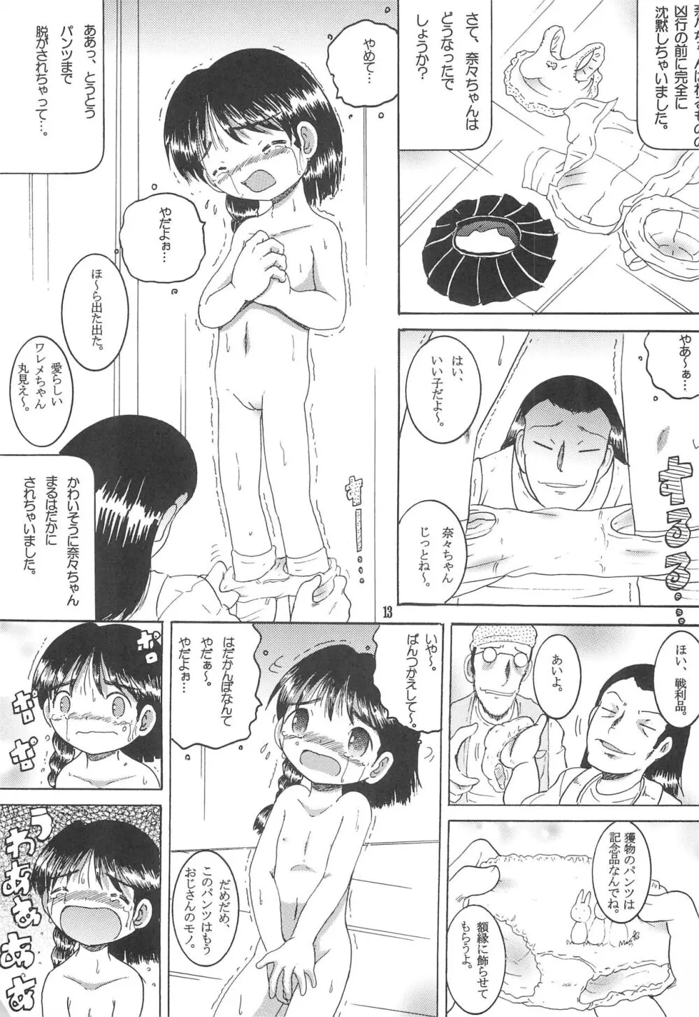 道草幼柑 - page15