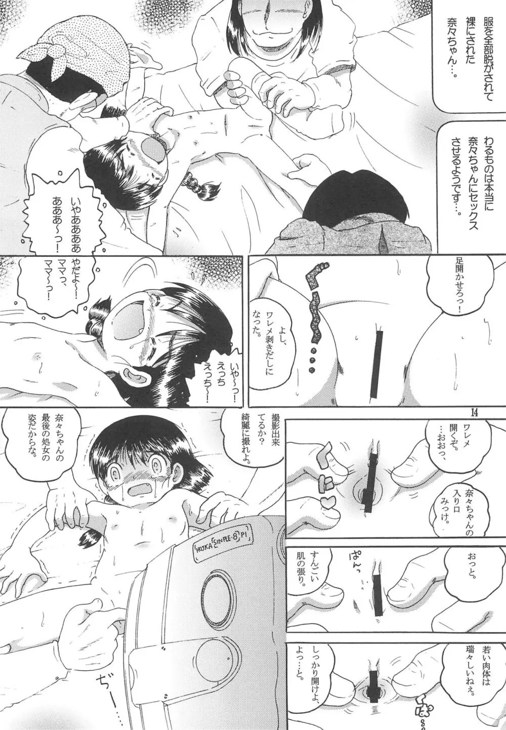 道草幼柑 - page16