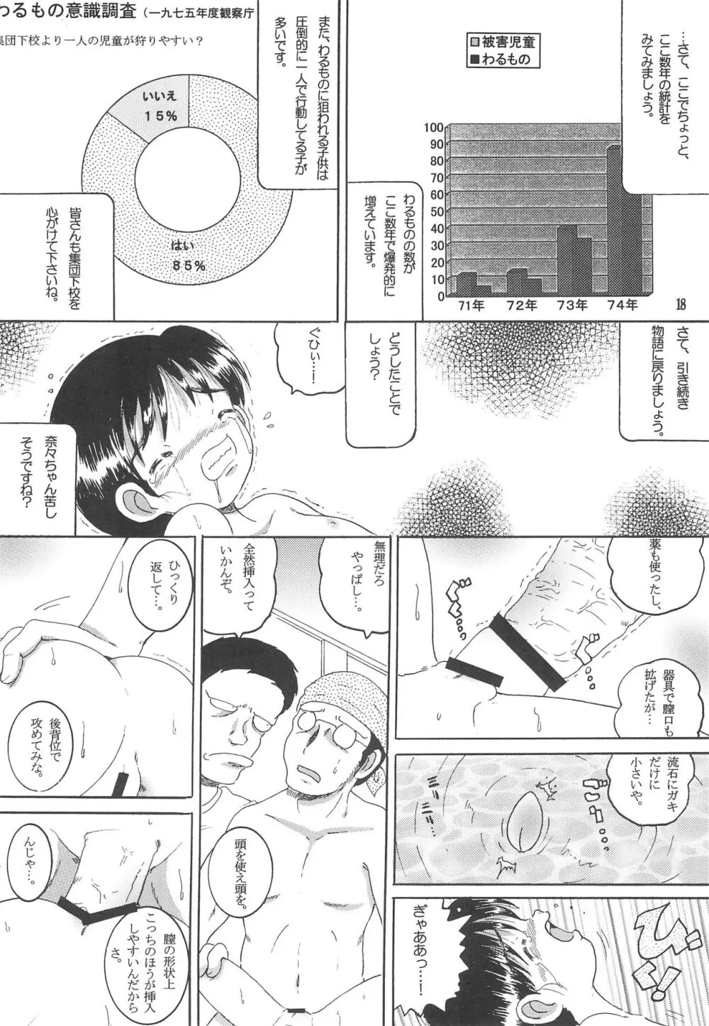 道草幼柑 - page20