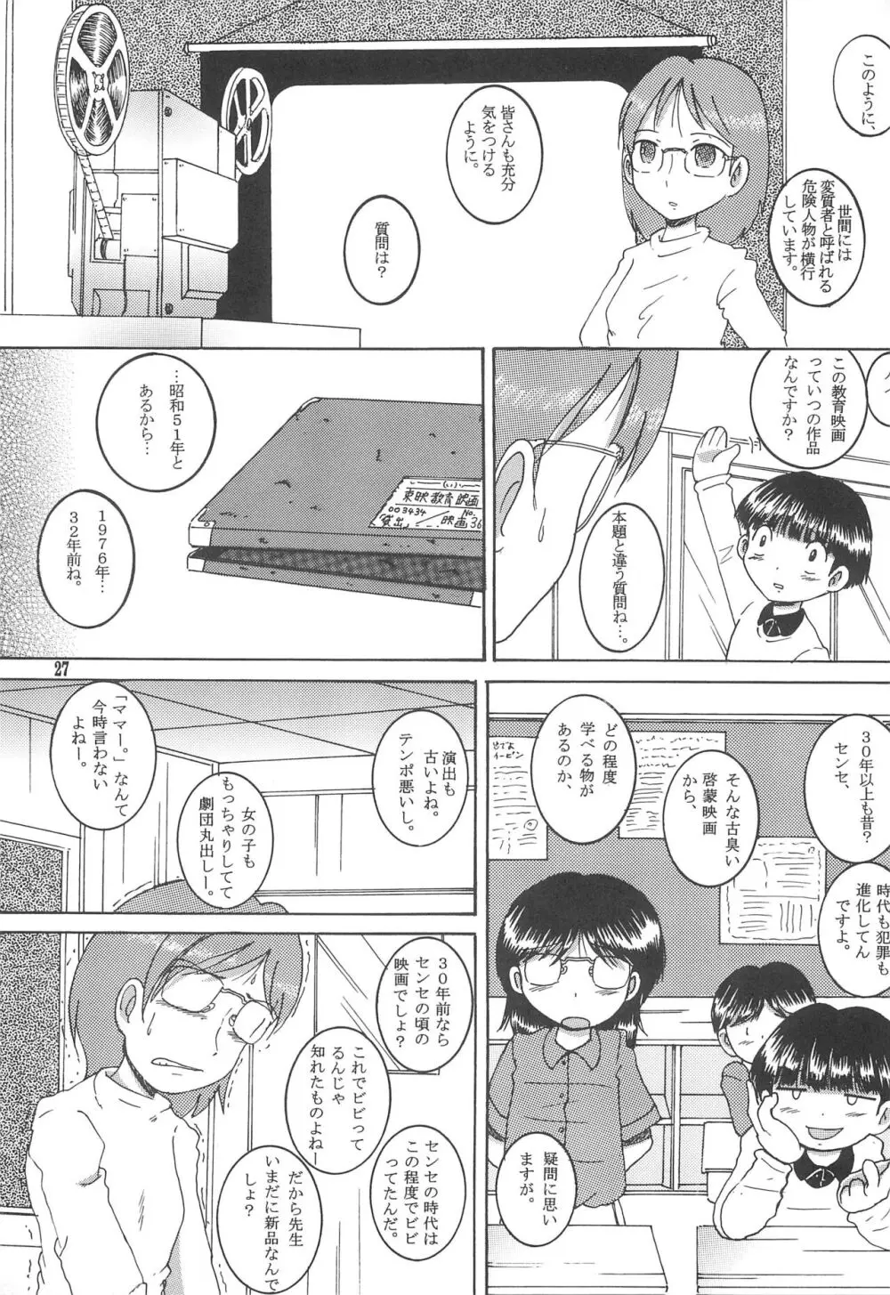 道草幼柑 - page29