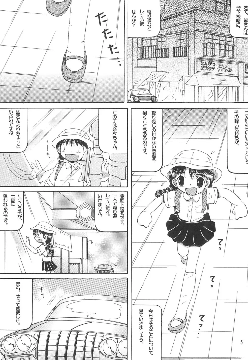 道草幼柑 - page7