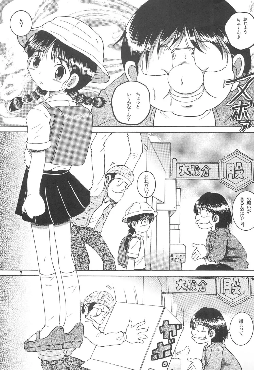 道草幼柑 - page9