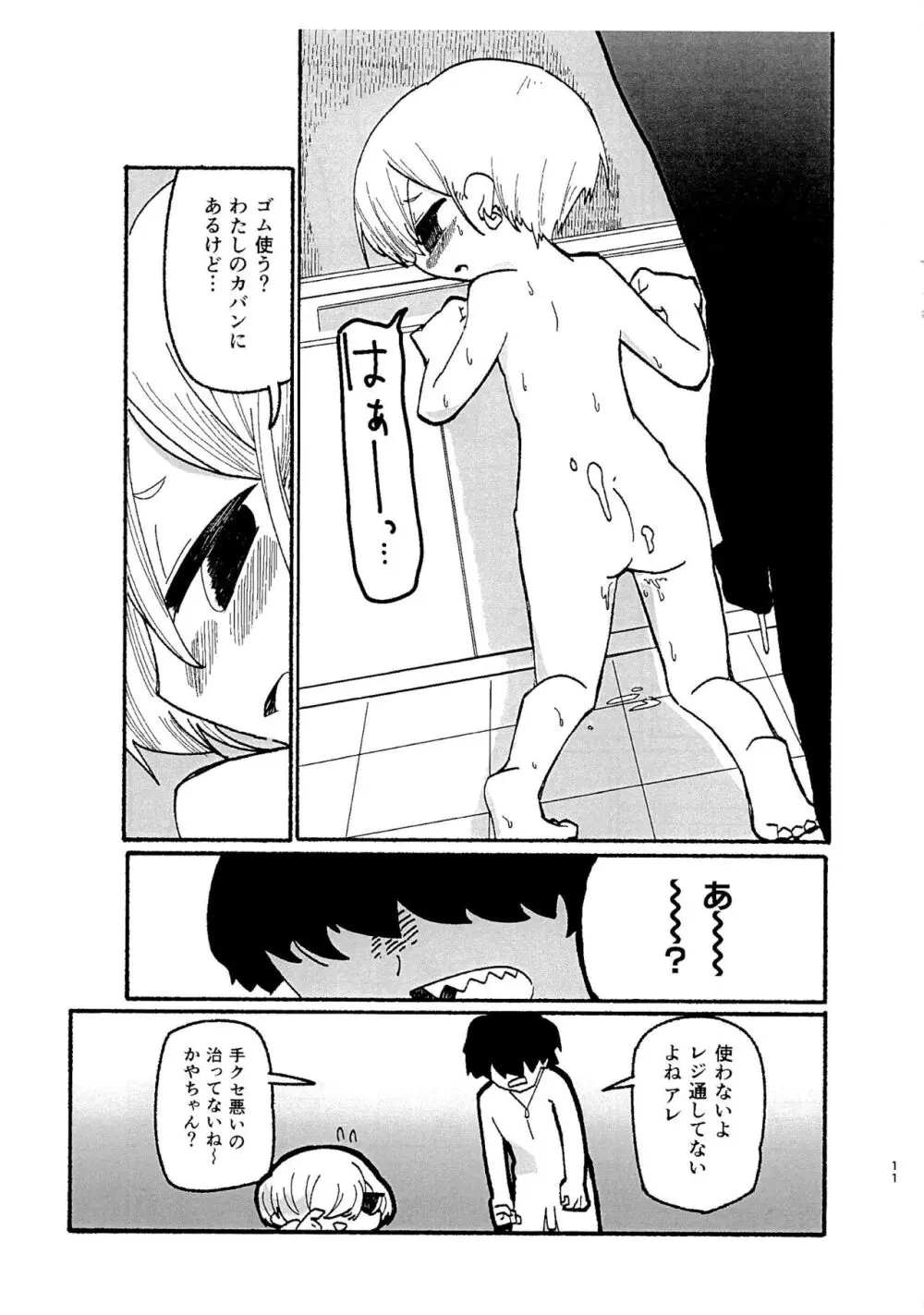 さむせく - page11