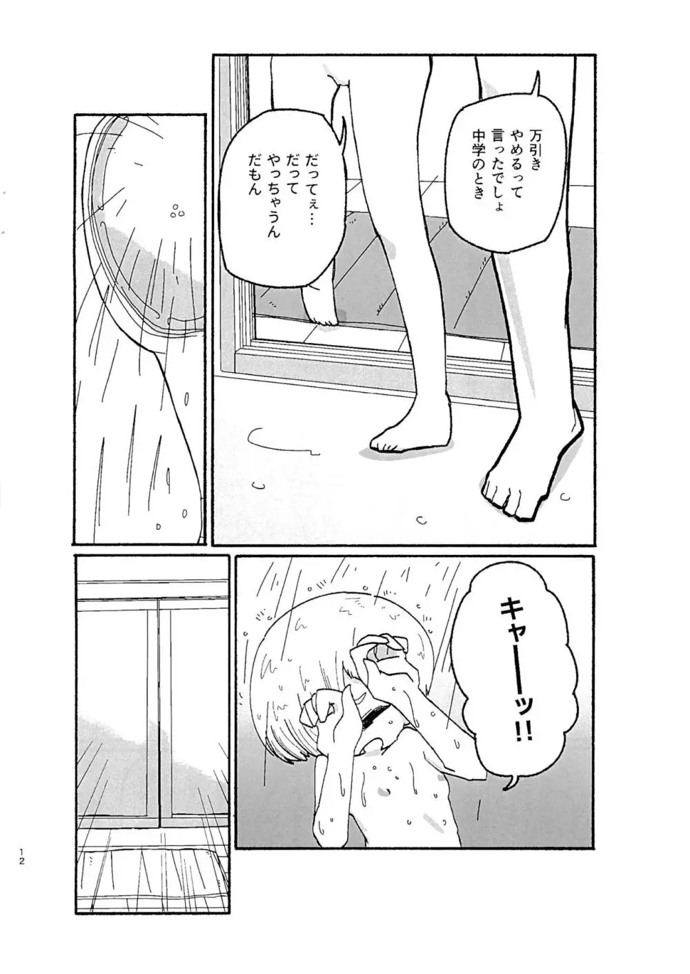 さむせく - page12