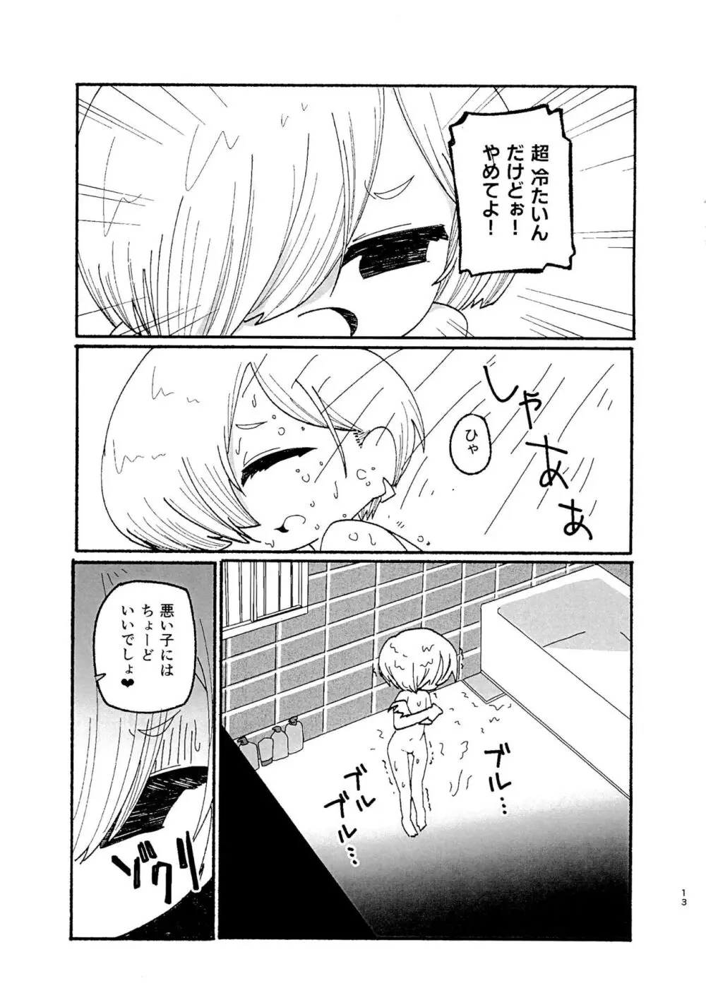 さむせく - page13