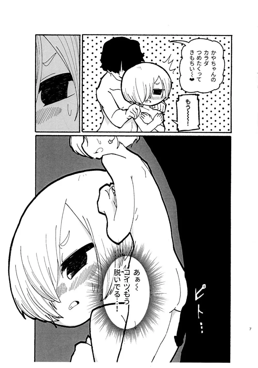 さむせく - page7