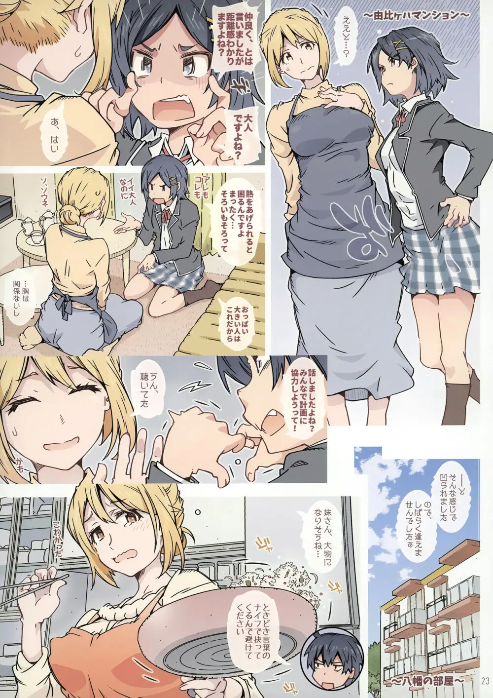 HOME娘って、どぅ? -由比ヶ浜マ- - page22