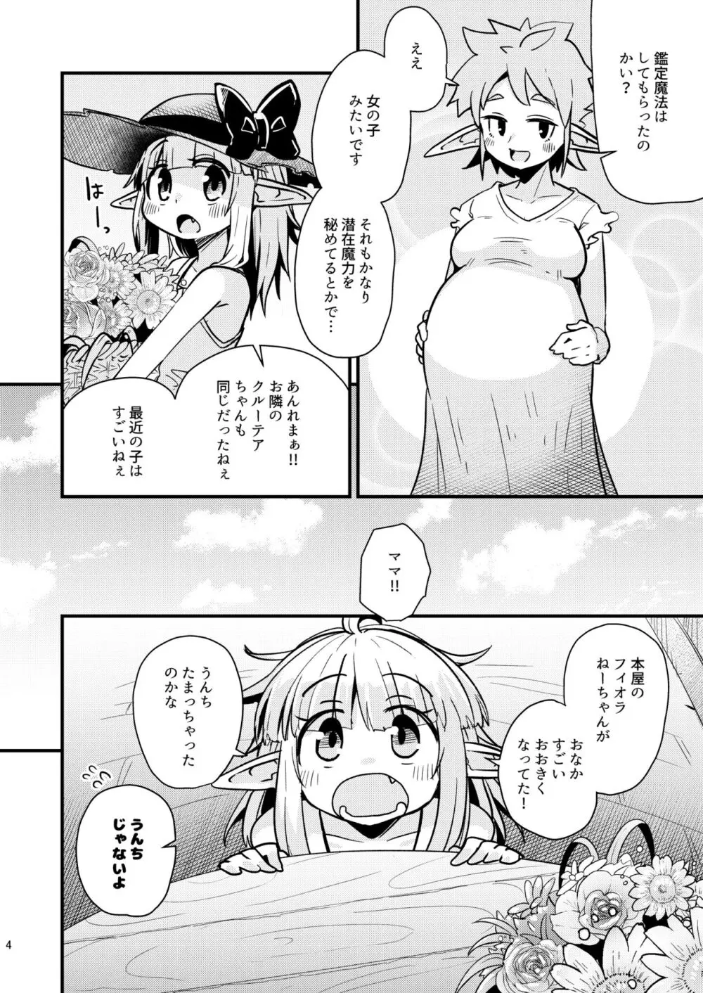 なえどこのどうくつ - page3