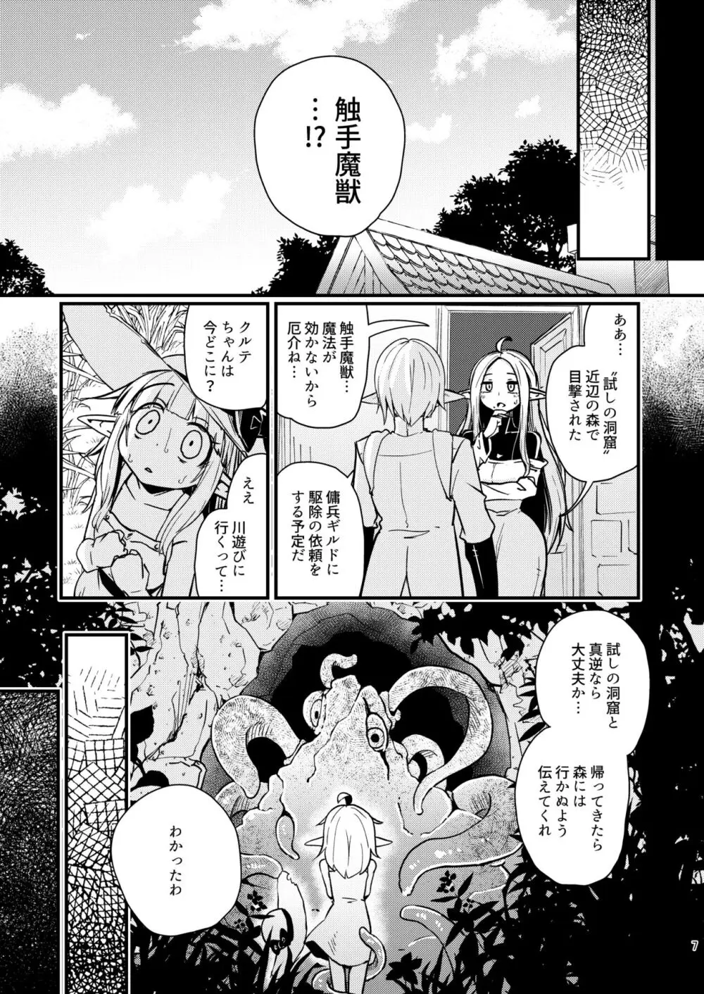 なえどこのどうくつ - page6