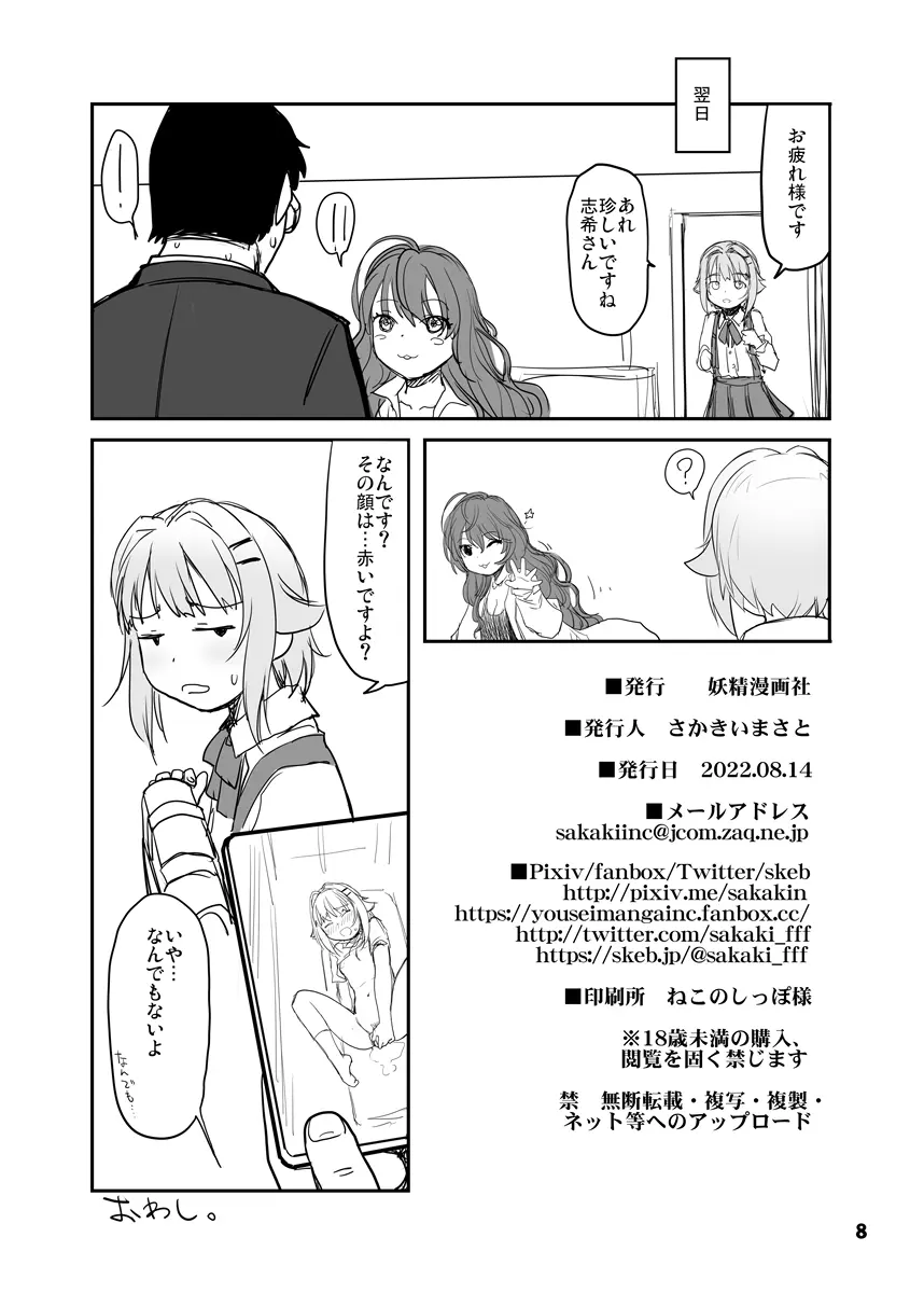 輿水幸子は我慢できない - page7