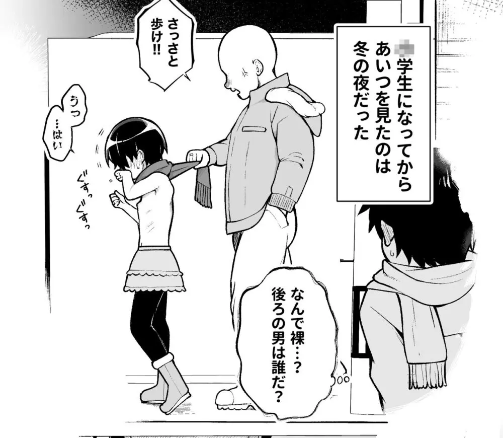 男だと思ってた幼馴染が女の子だった - page2