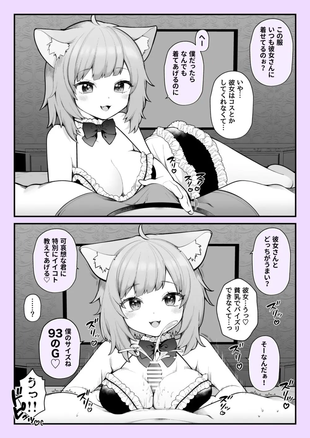 猫耳生えた少女が、彼女がしてくれないあんなことやこんなことをしてくれる。