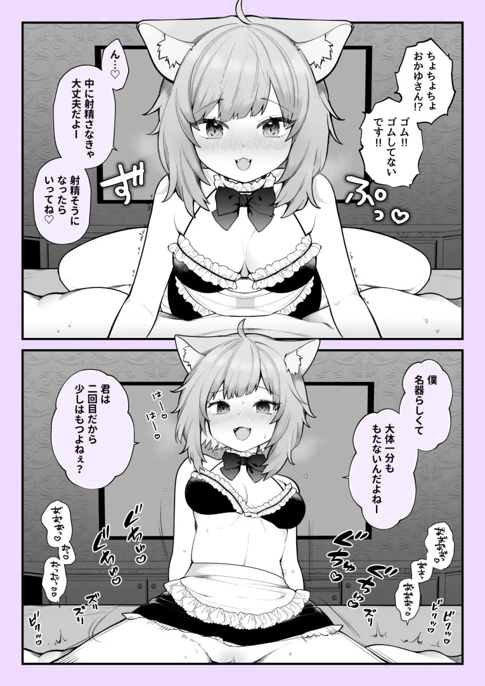 猫耳生えた少女が、彼女がしてくれないあんなことやこんなことをしてくれる。 - page2