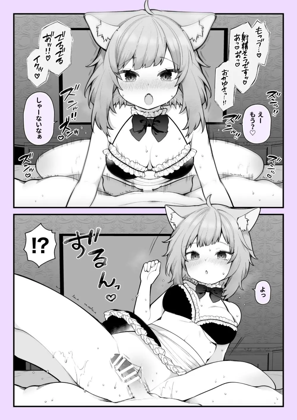 猫耳生えた少女が、彼女がしてくれないあんなことやこんなことをしてくれる。 - page3