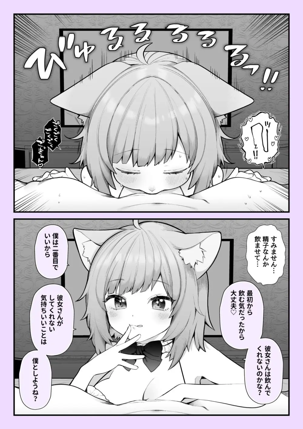 猫耳生えた少女が、彼女がしてくれないあんなことやこんなことをしてくれる。 - page4