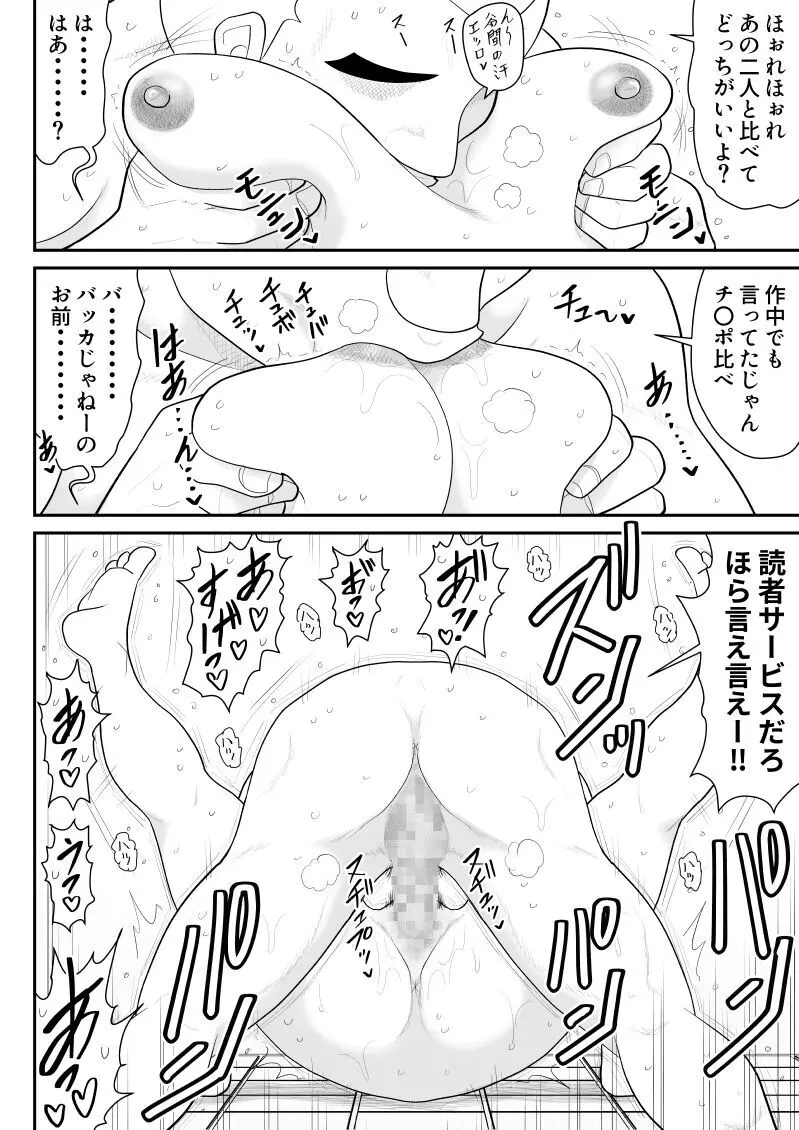 ソープ・FAKE庵12 - page16