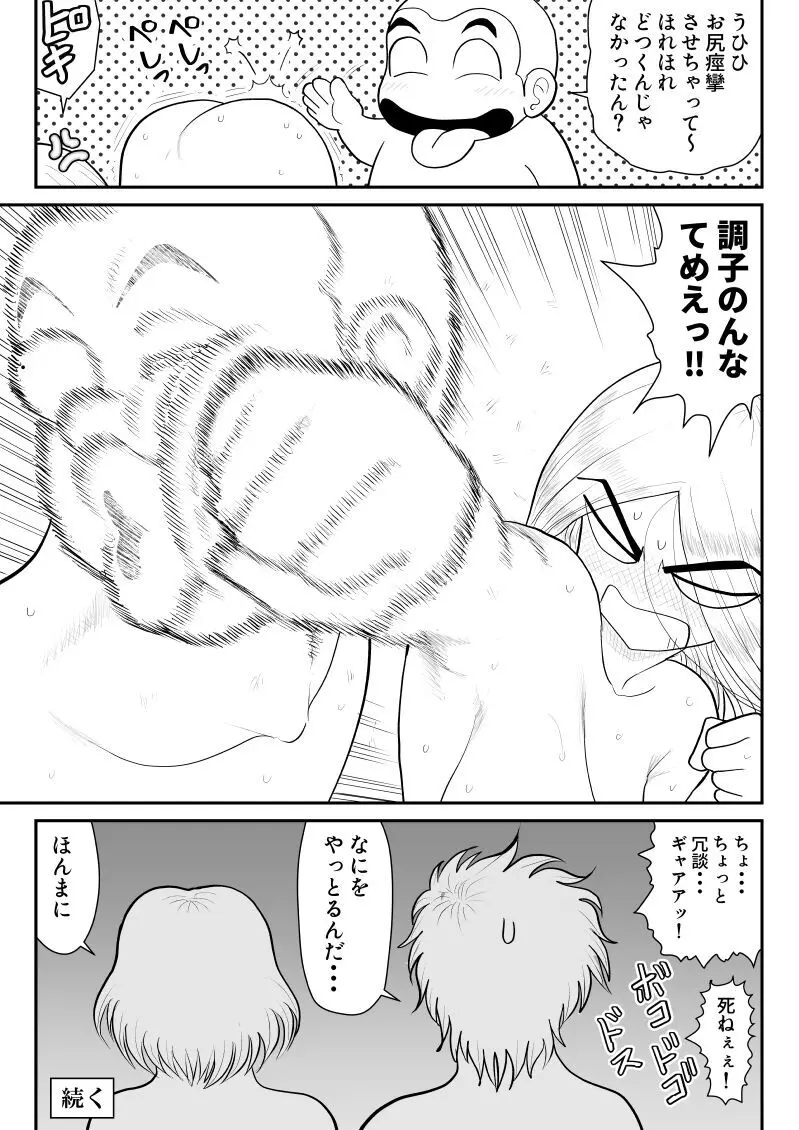 ソープ・FAKE庵12 - page21