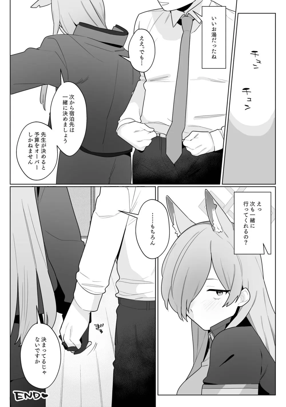 カンナと先生が温泉旅館でやわらかSMえっち - page14