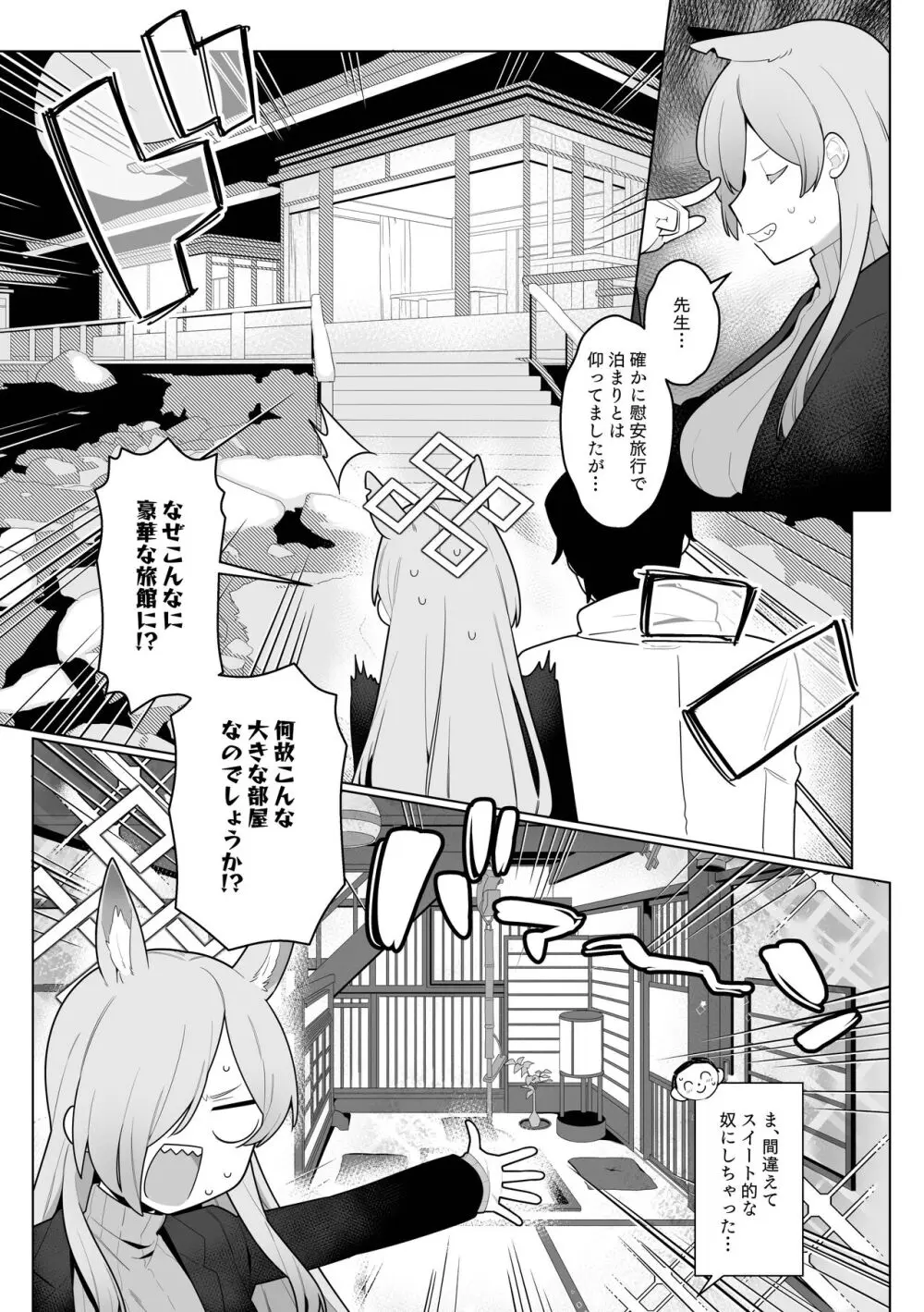 カンナと先生が温泉旅館でやわらかSMえっち - page2