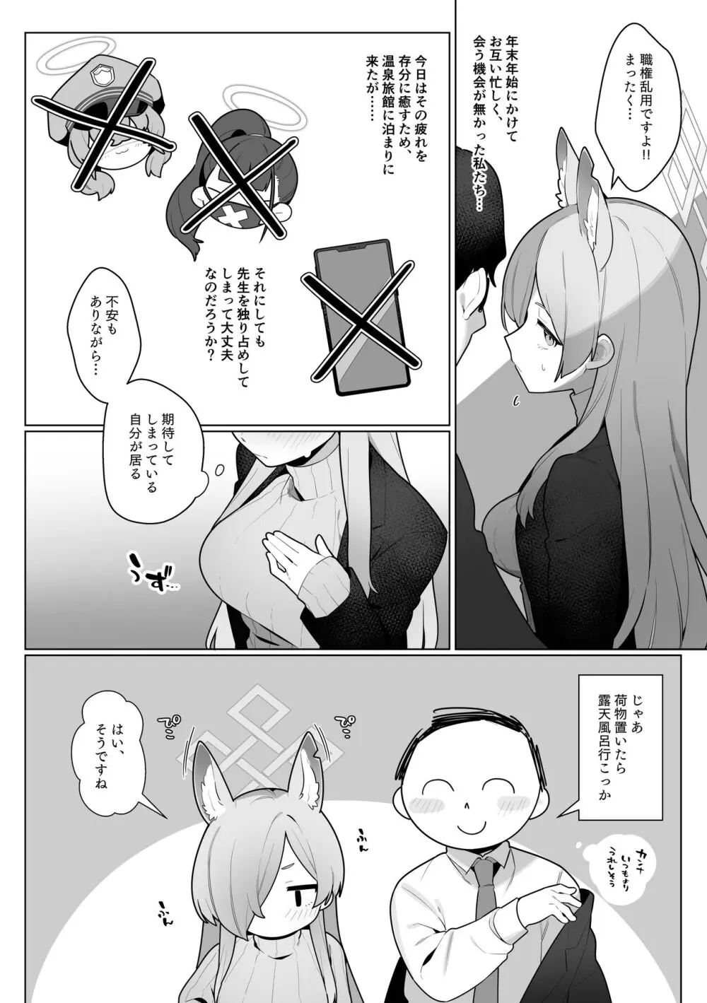 カンナと先生が温泉旅館でやわらかSMえっち - page29