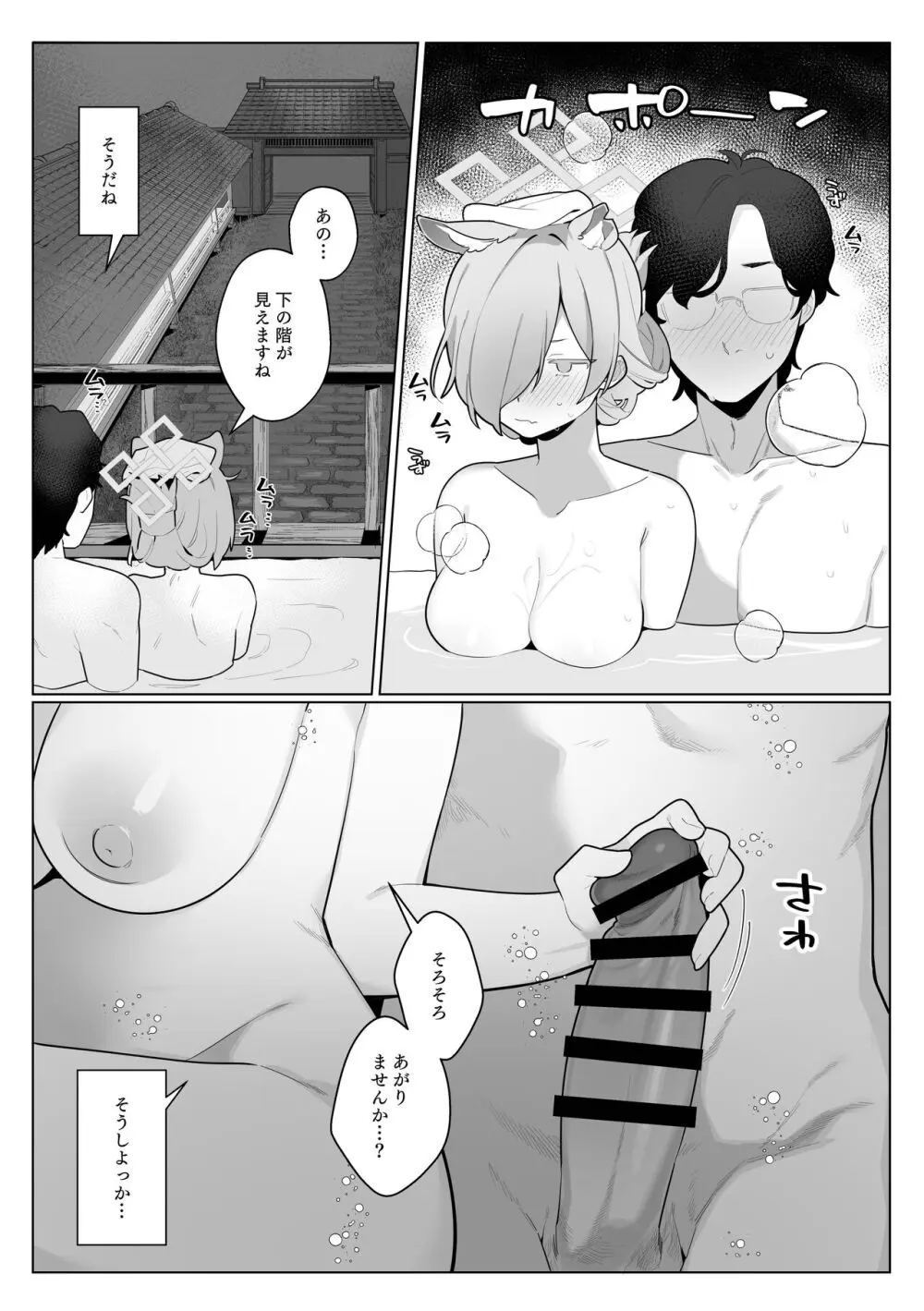 カンナと先生が温泉旅館でやわらかSMえっち - page32