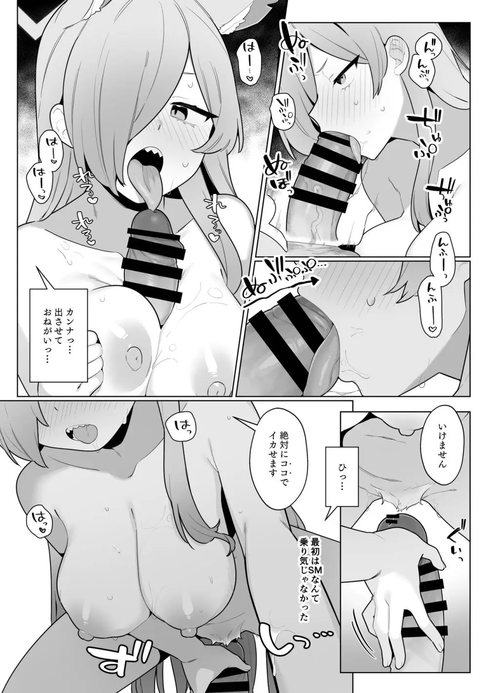 カンナと先生が温泉旅館でやわらかSMえっち - page33