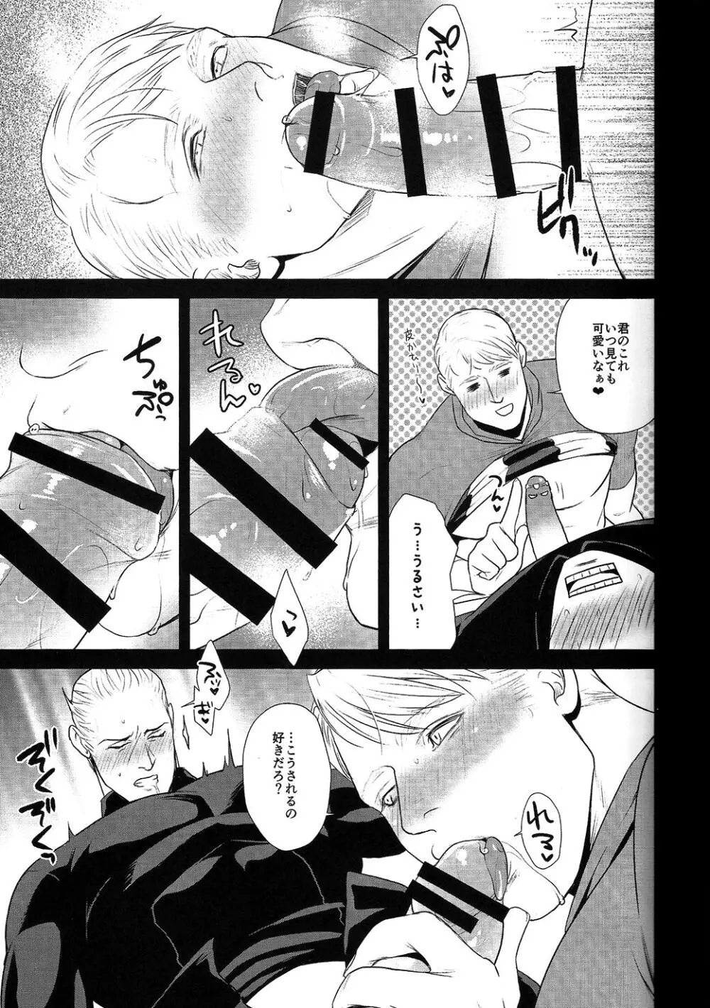 SECRET密会夜 - page10