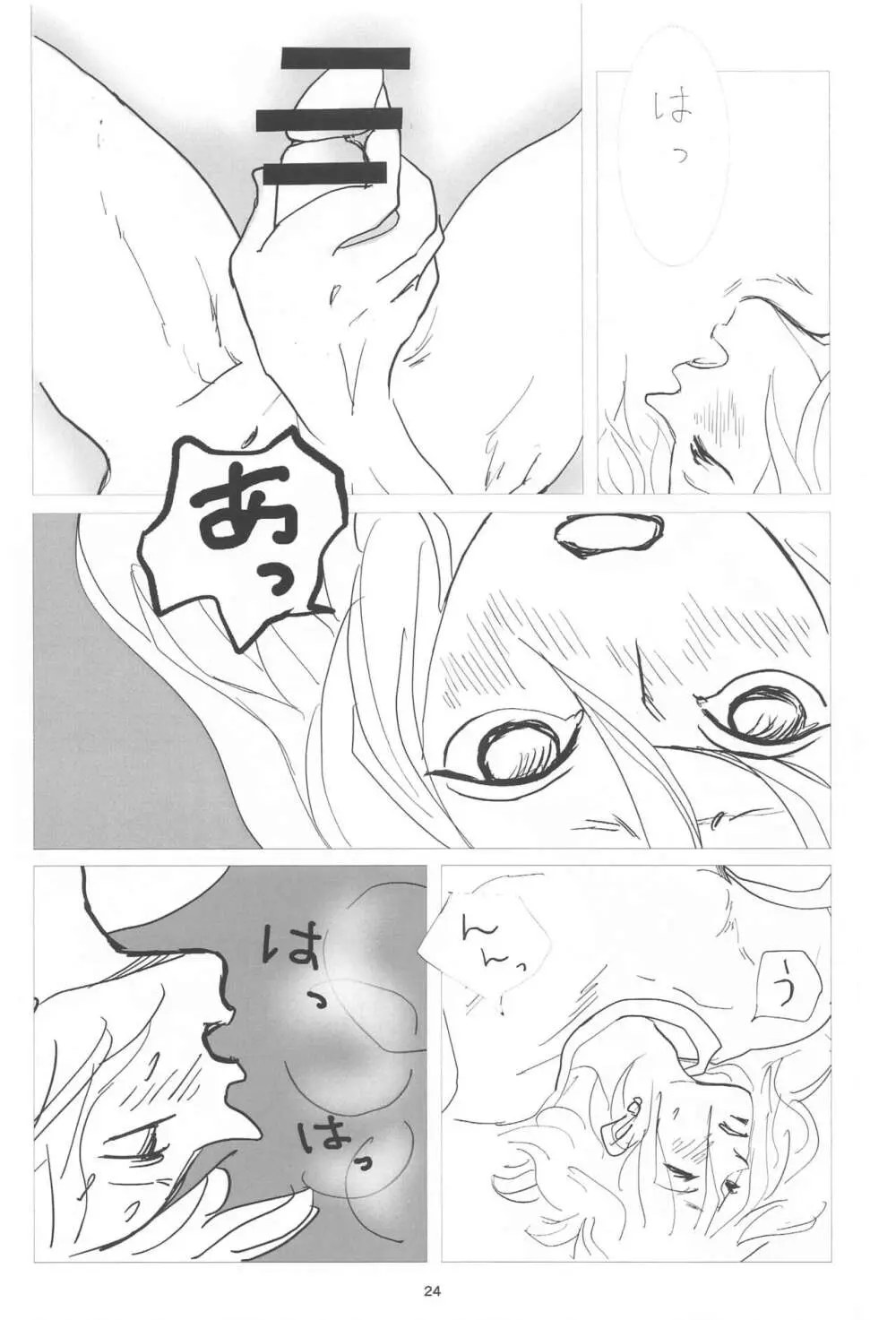 破禮る刻 - page23