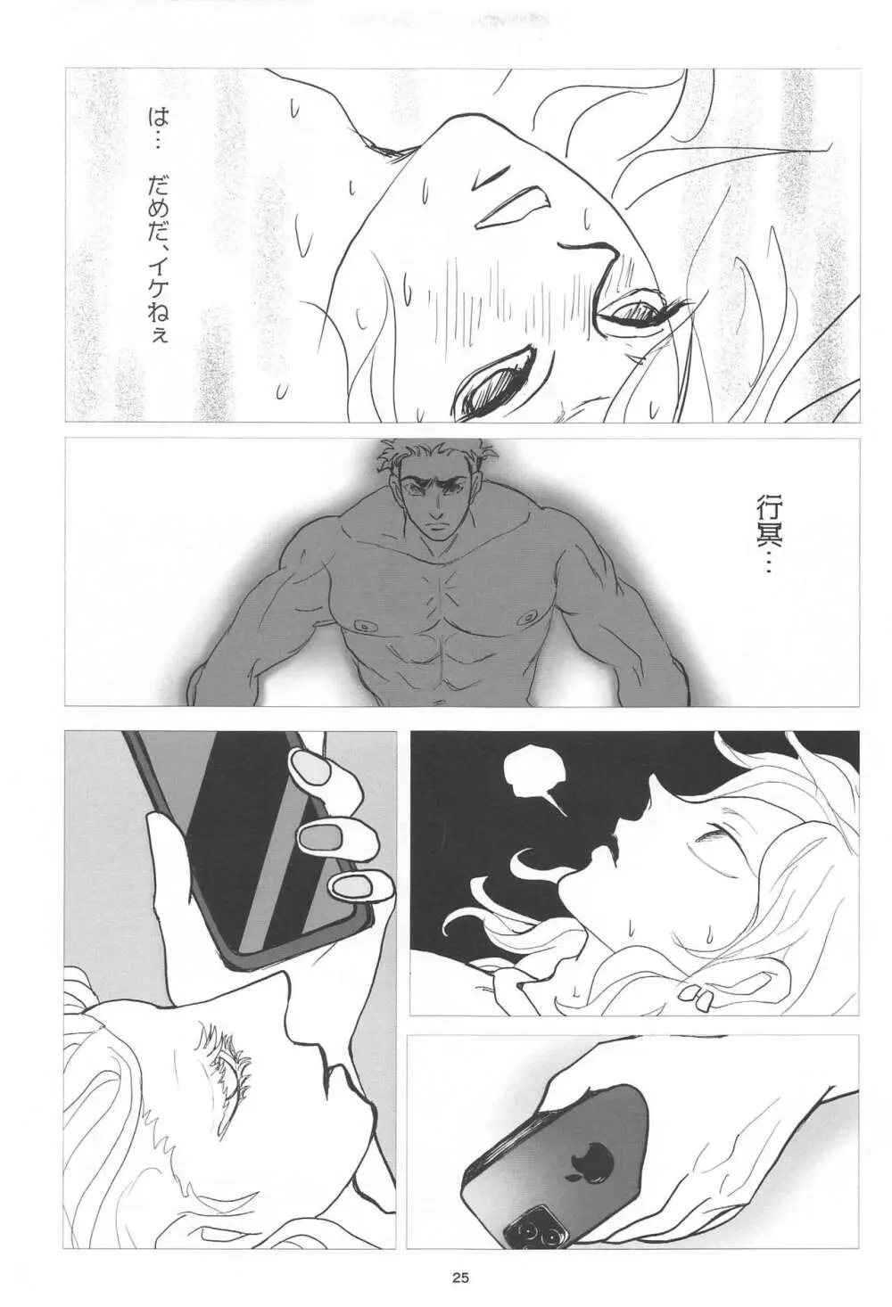 破禮る刻 - page24