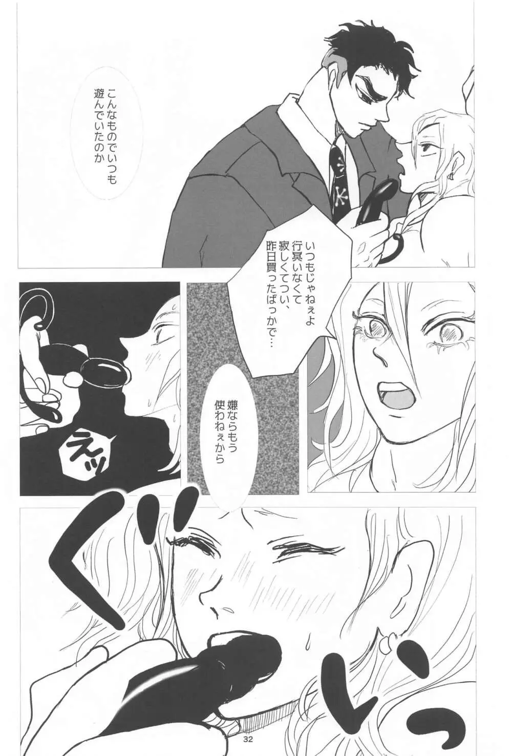 破禮る刻 - page31