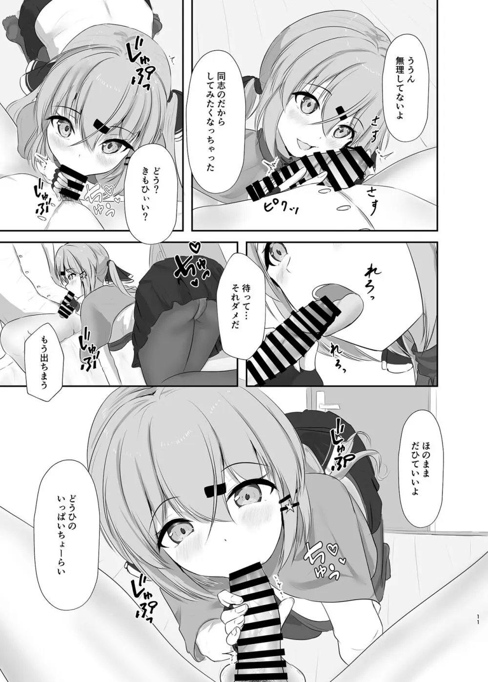 もっと奥まで見てみるかい? - page10