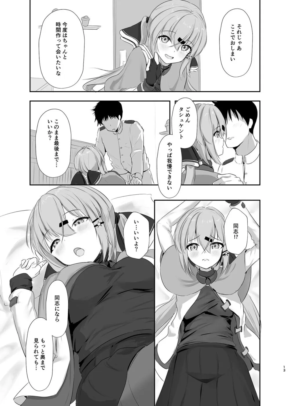 もっと奥まで見てみるかい? - page12