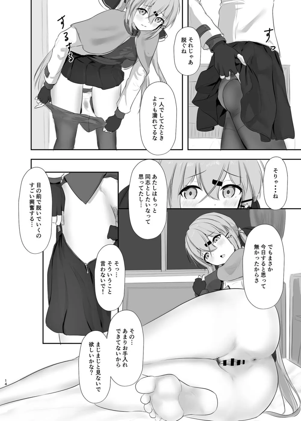 もっと奥まで見てみるかい? - page13