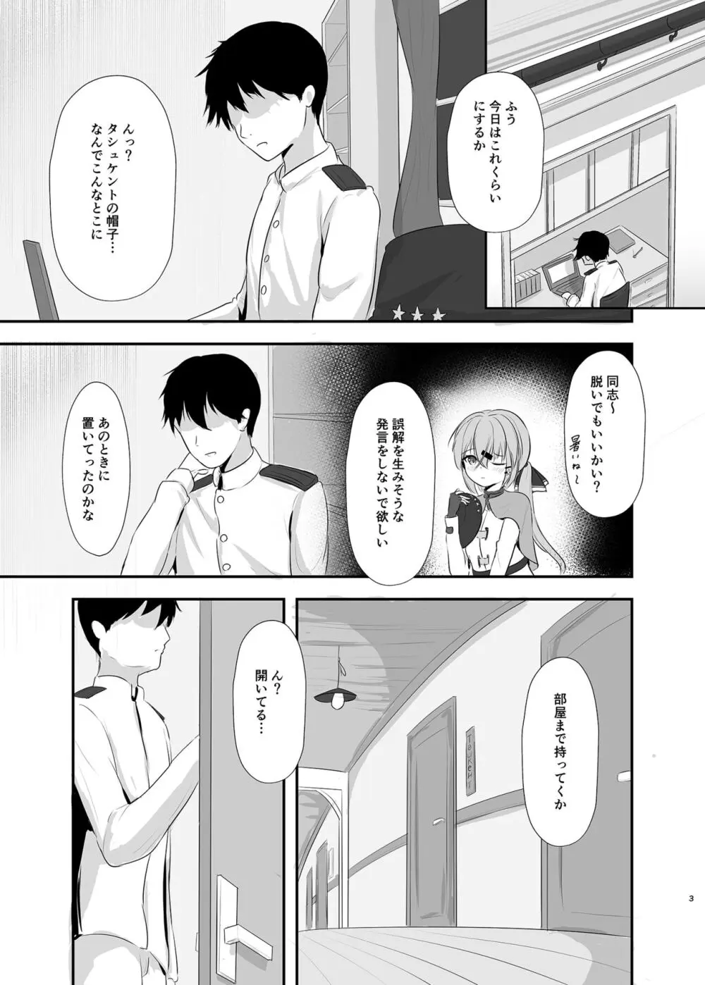 もっと奥まで見てみるかい? - page2