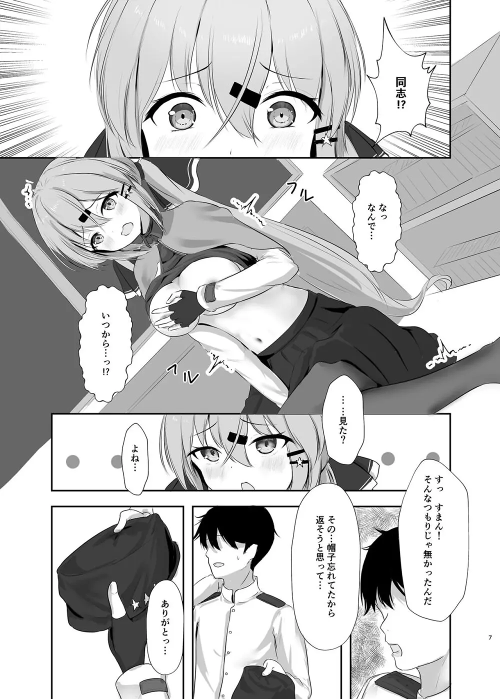 もっと奥まで見てみるかい? - page6