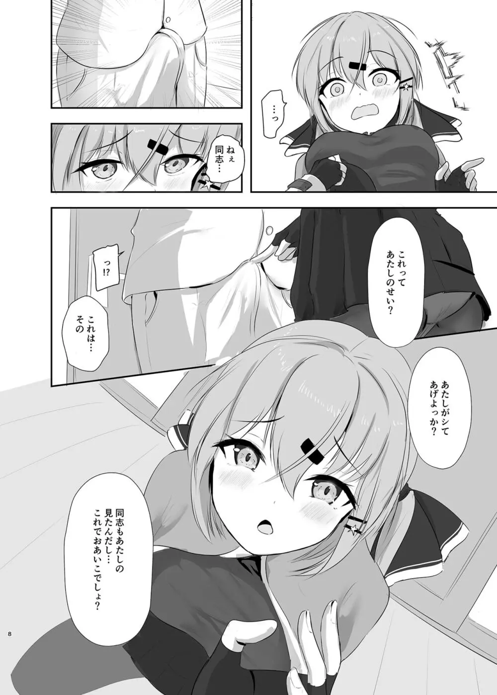 もっと奥まで見てみるかい? - page7